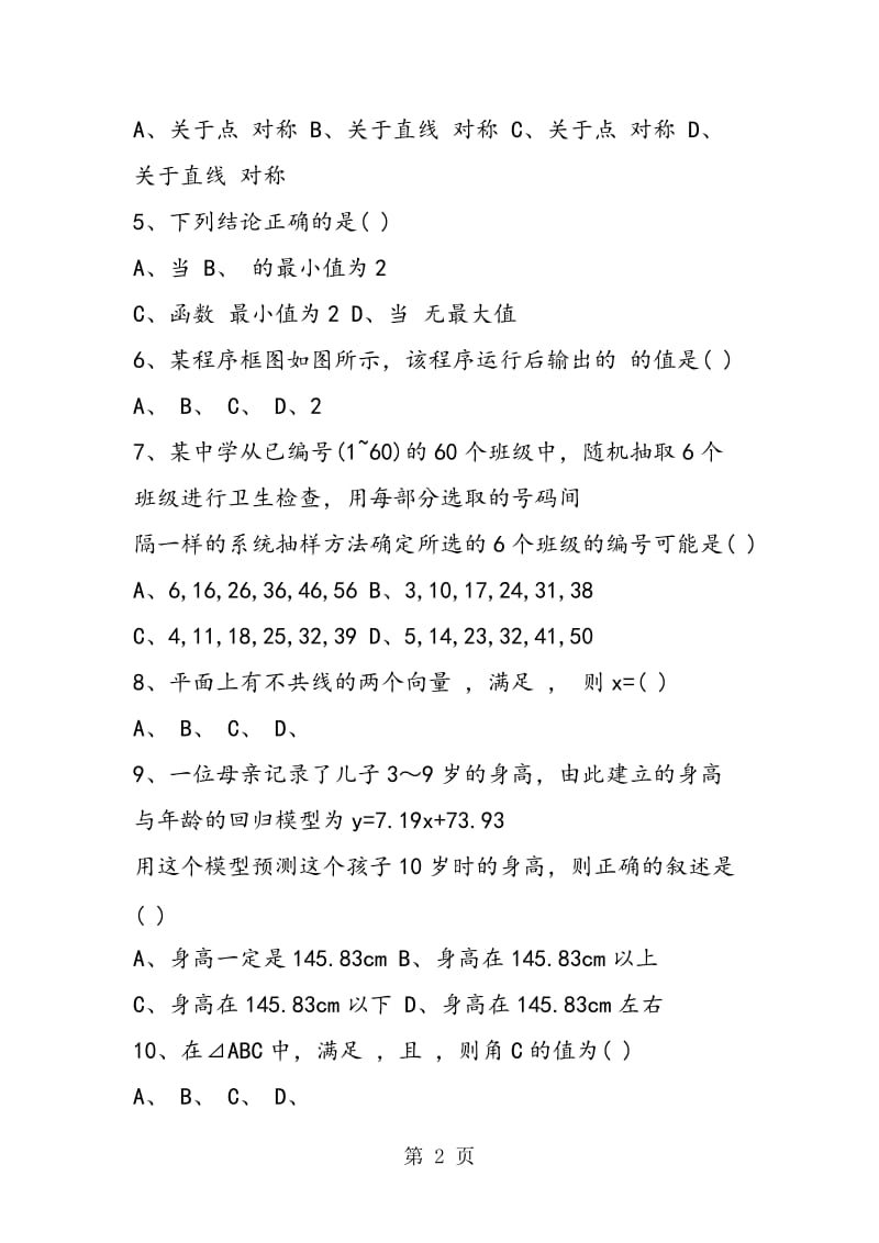 精选2018年高考数学试题参考（附答案）.doc_第2页