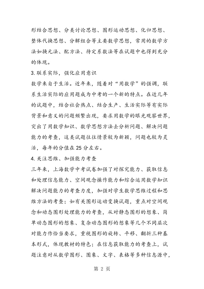 看上海中考数学命题导向.doc_第2页