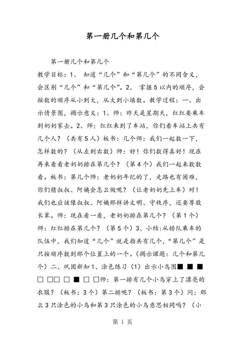 第一册几个和第几个.doc_第1页