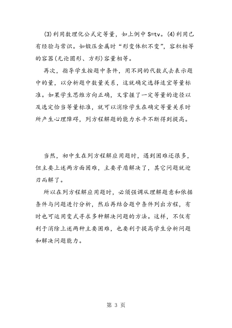 简析列方程解应用题遇到的困难.doc_第3页