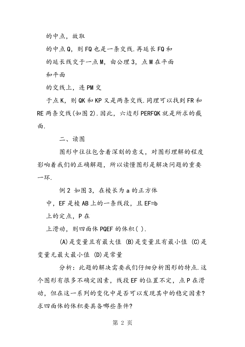 立体几何学习中的图形观.doc_第2页