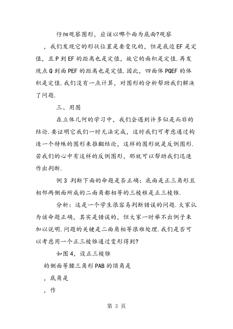 立体几何学习中的图形观.doc_第3页