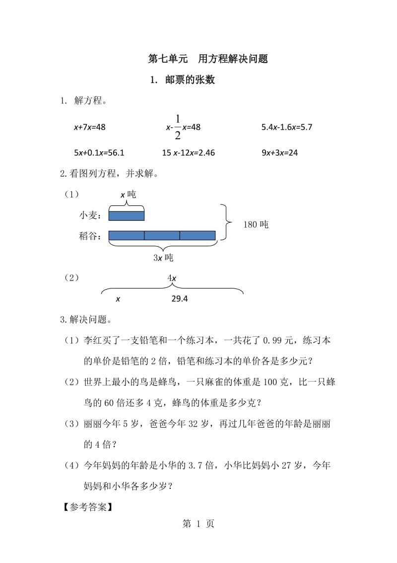 五年级下册数学一课一练-邮票的张数4∣北师大版（2014秋）.doc_第1页