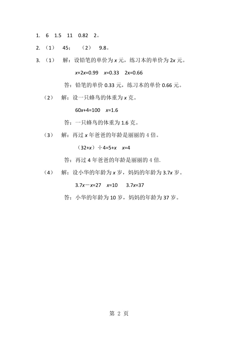 五年级下册数学一课一练-邮票的张数4∣北师大版（2014秋）.doc_第2页