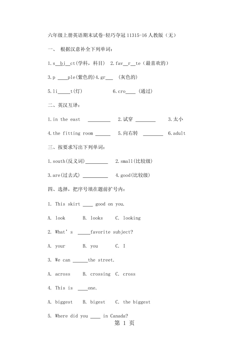 六年级上册英语期末试卷-轻巧夺冠113_15-16人教版（无答案）.docx_第1页