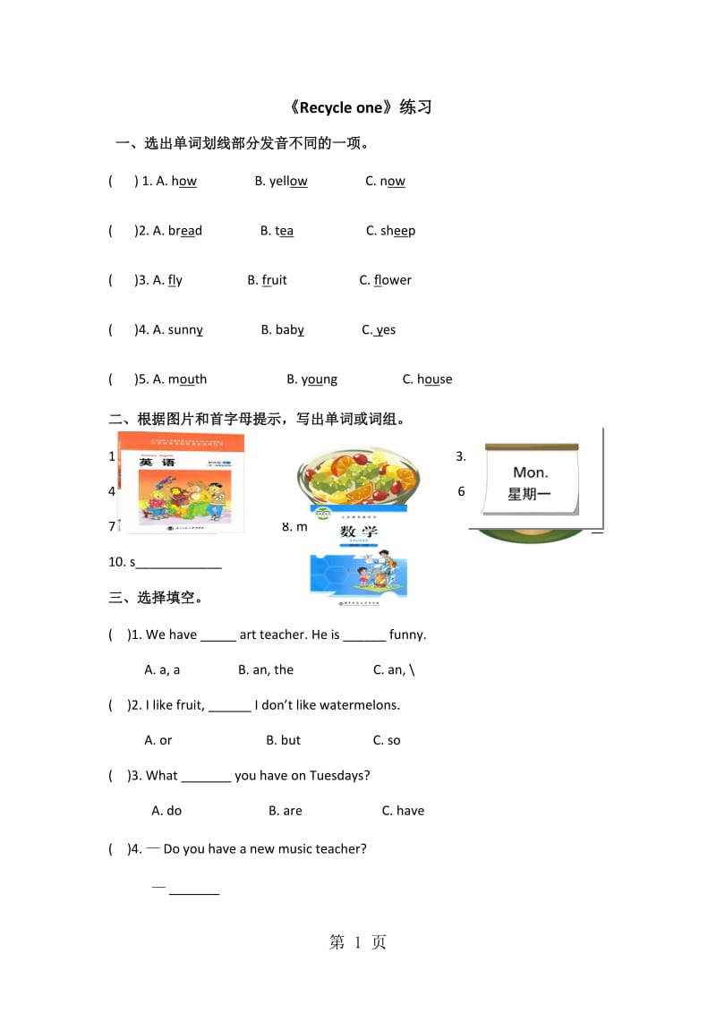 五年级上册英语一课一练-Recycle One ∣人教PEP（2014秋）.doc_第1页