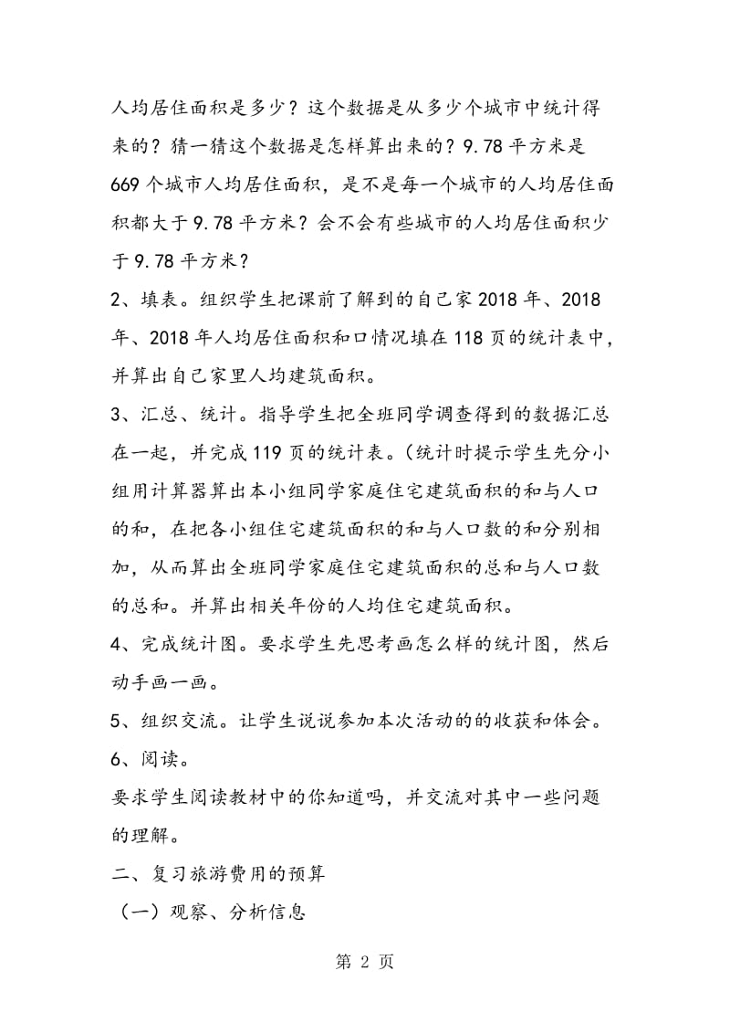 综合应用（1)教学设计资料.doc_第2页