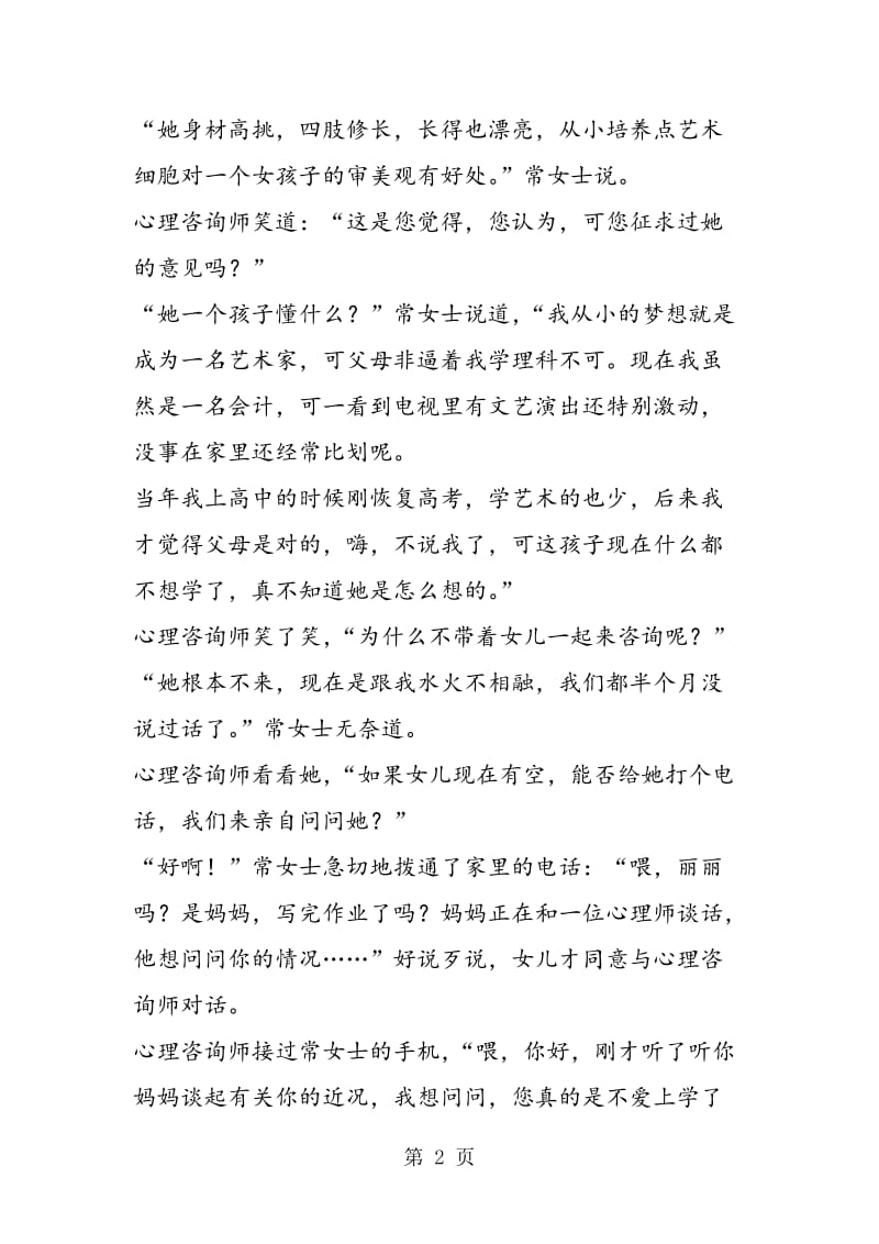 考试焦虑与青春期逆反.doc_第2页