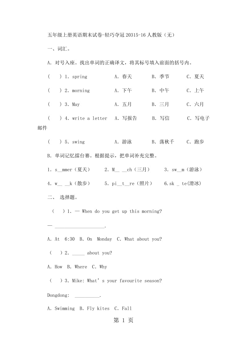 五年级上册英语期末试卷-轻巧夺冠203_15-16人教版（无答案）.docx_第1页