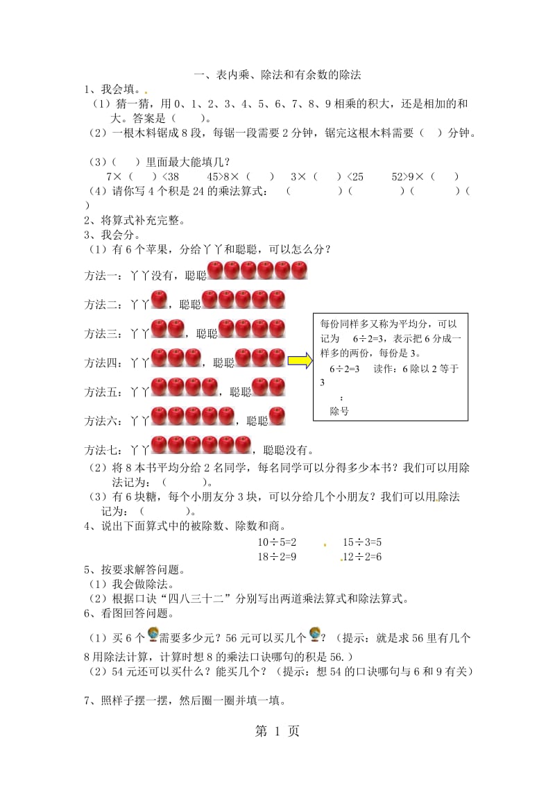 二年级上册数学试题--单元衔接题_人教新课标2014秋（含答案）.doc_第1页