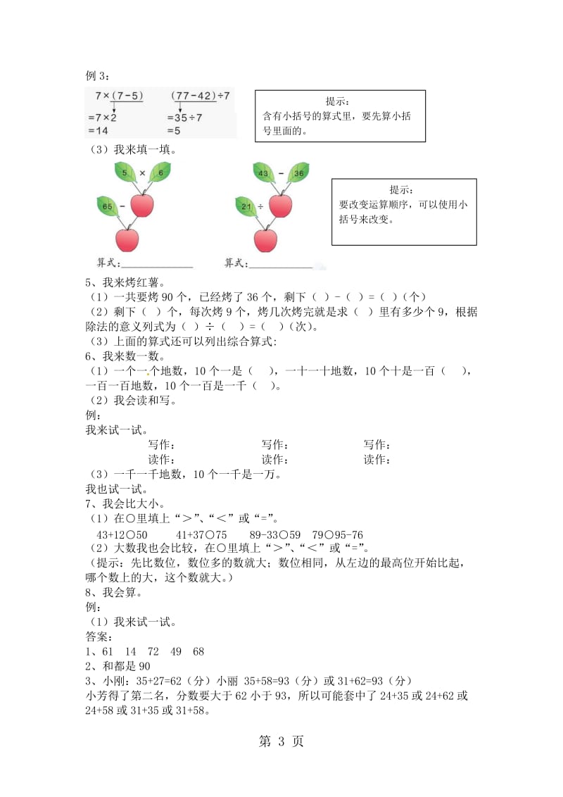 二年级上册数学试题--单元衔接题_人教新课标2014秋（含答案）.doc_第3页