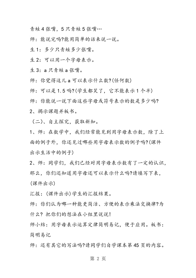 浙教版七年级上册数学用字母表示数教学计划表.doc_第2页