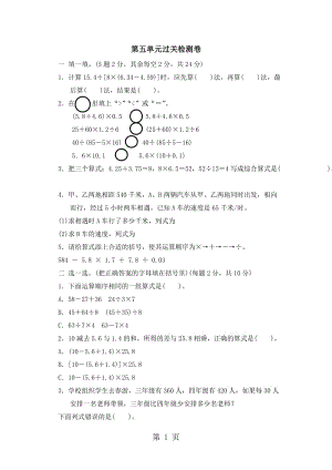 五年级上数学单元测试-第五单元过关检测卷_冀教版（2014秋）（含答案）.doc