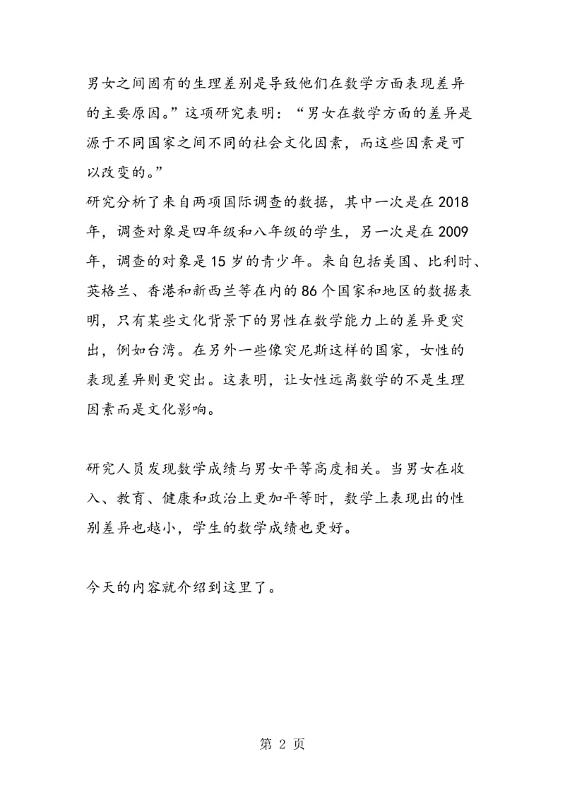 男女数学能力差异究竟取决于什么.doc_第2页