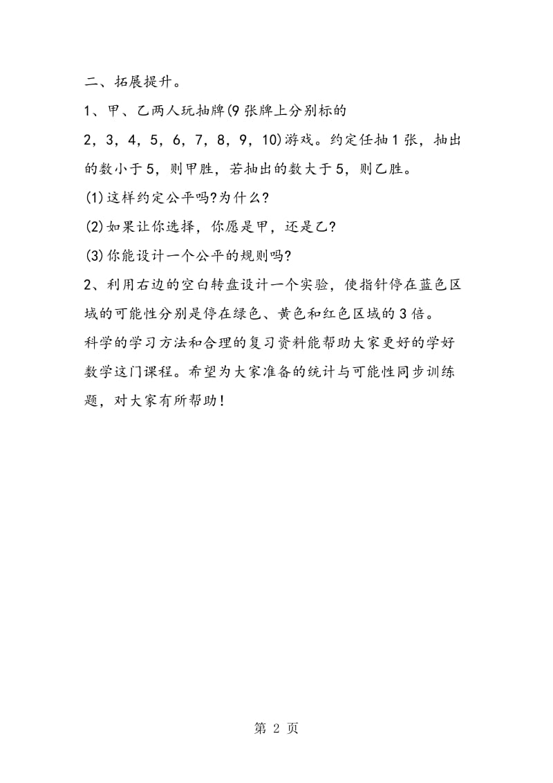 统计与可能性同步训练题（人教版五年级上册数学）.doc_第2页