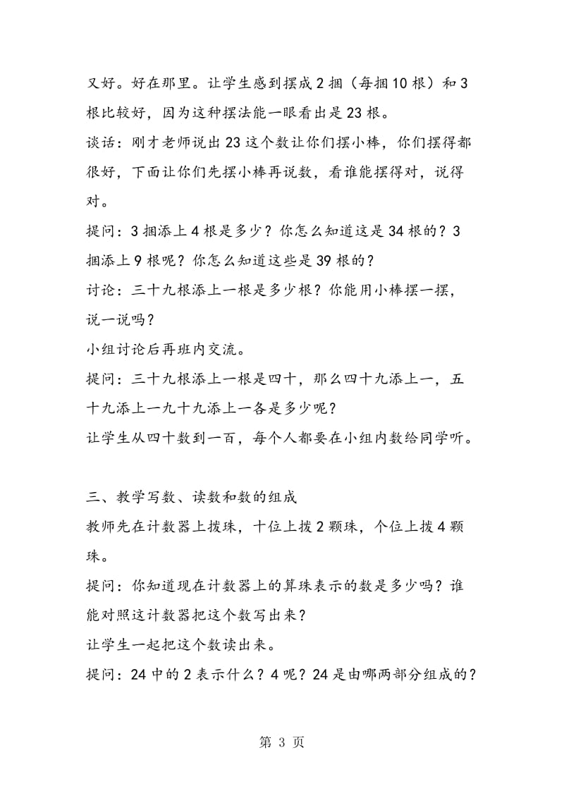 苏教版一下一单元第二课时《认识几十几》教案.doc_第3页