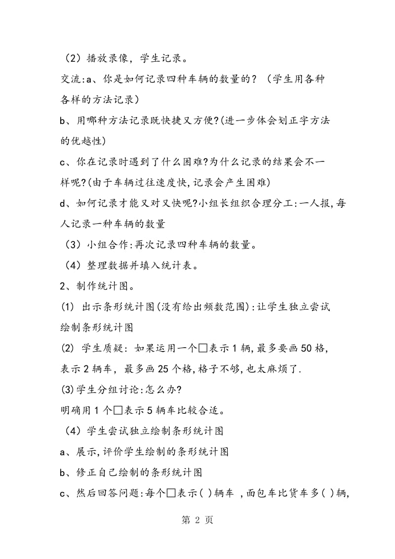 统计（1）──复式统计图.doc_第2页