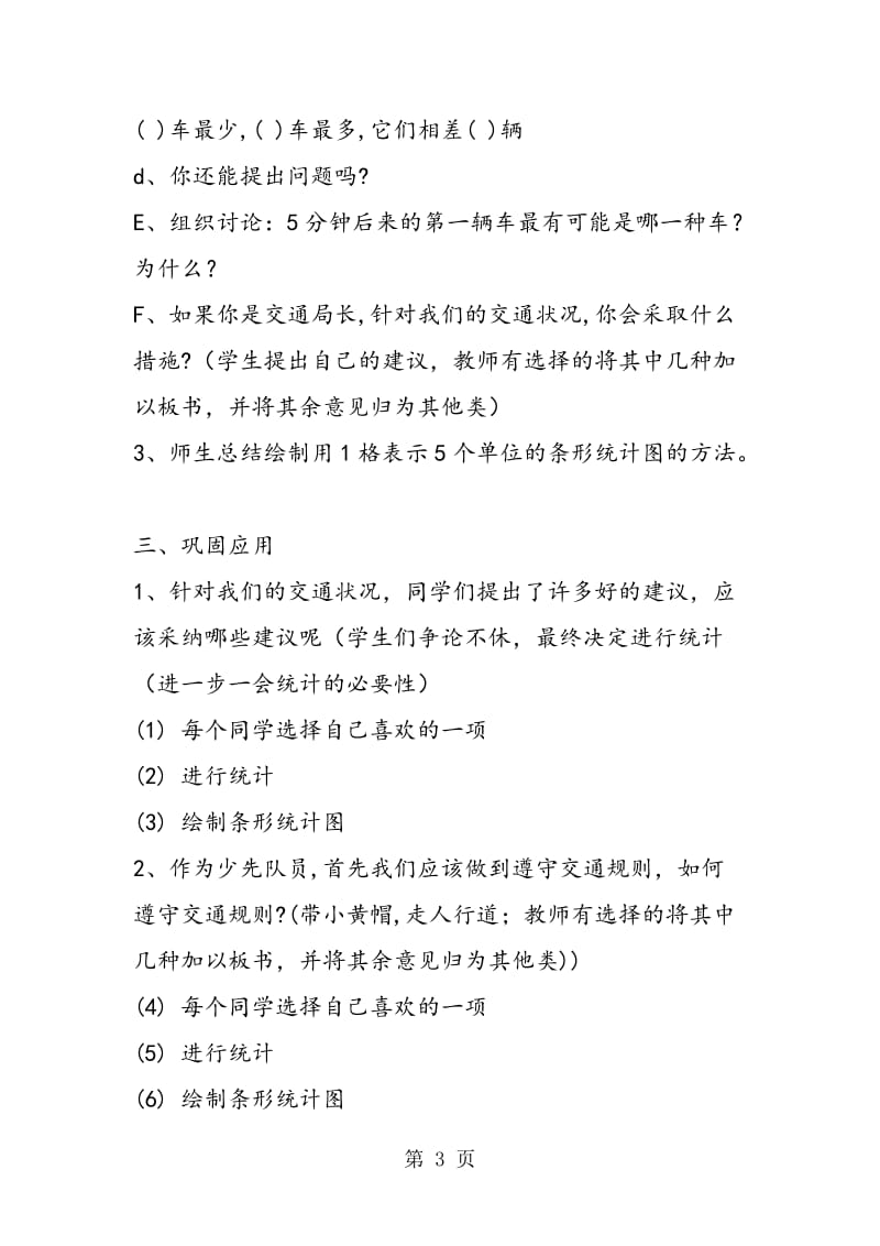 统计（1）──复式统计图.doc_第3页