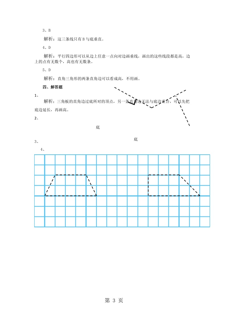 五年级上册数学一课一练-认识底与高∣北师大版（2014秋）.doc_第3页