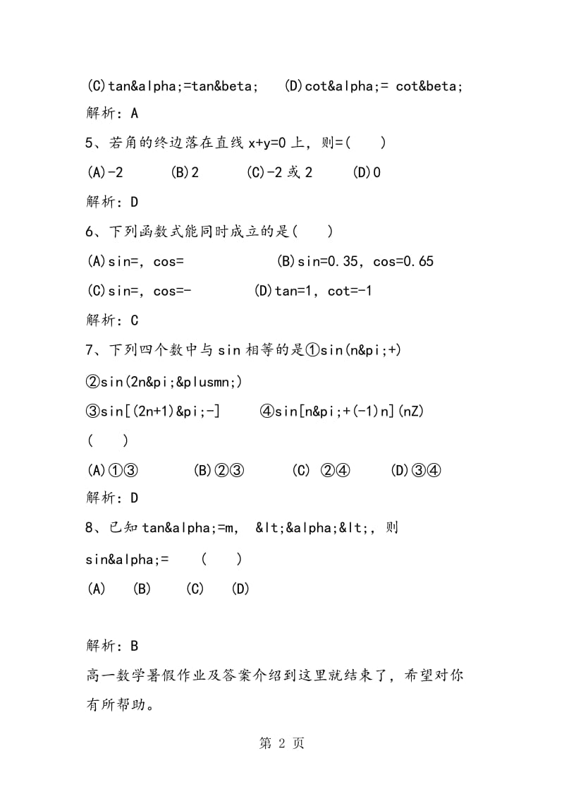 浙江省2018年黄岩中学高一数学暑假作业及答案.doc_第2页