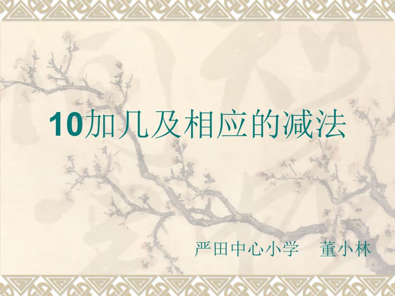 11——20各数的认识.ppt_第1页