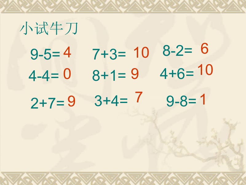 11——20各数的认识.ppt_第2页