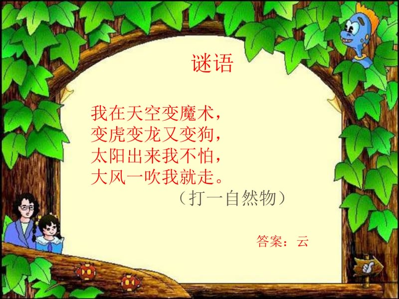 ★我是什么课件.ppt_第2页