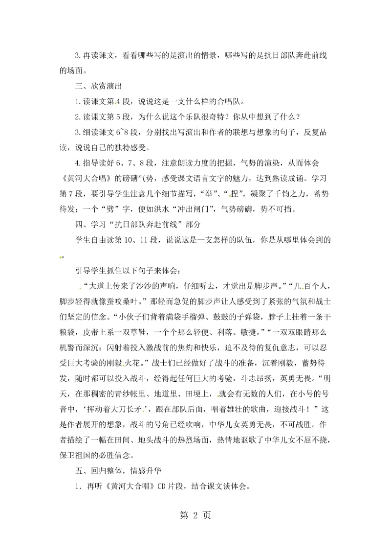 六年级下册语文教案 15.黄河大合唱_西师大版.docx_第2页