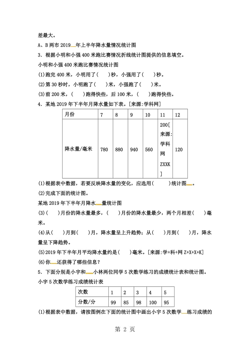 五年级下册数学单元测试－第二单元过关检测卷 ｜苏教版（2014秋）.docx_第2页