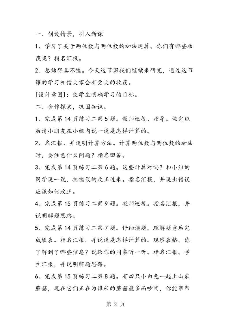 第三课时：两位数加两位数练习课.doc_第2页