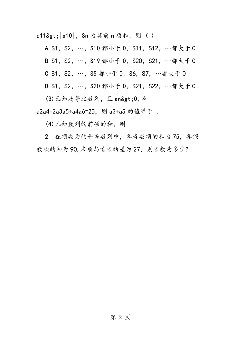 等差等比数列的求和公式教学设计.doc_第2页