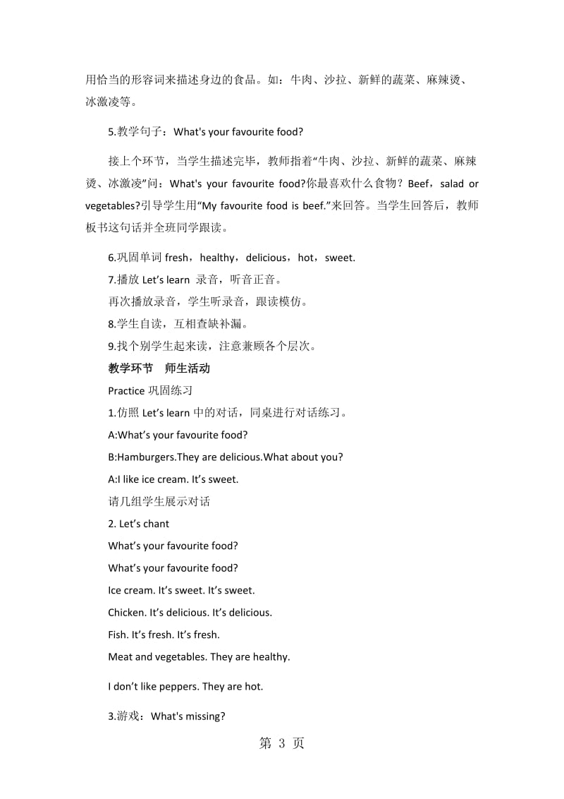 五年级上册英语教案-Unit3 What would you like B let’s learn∣人教版（PEP)(2014秋).doc_第3页