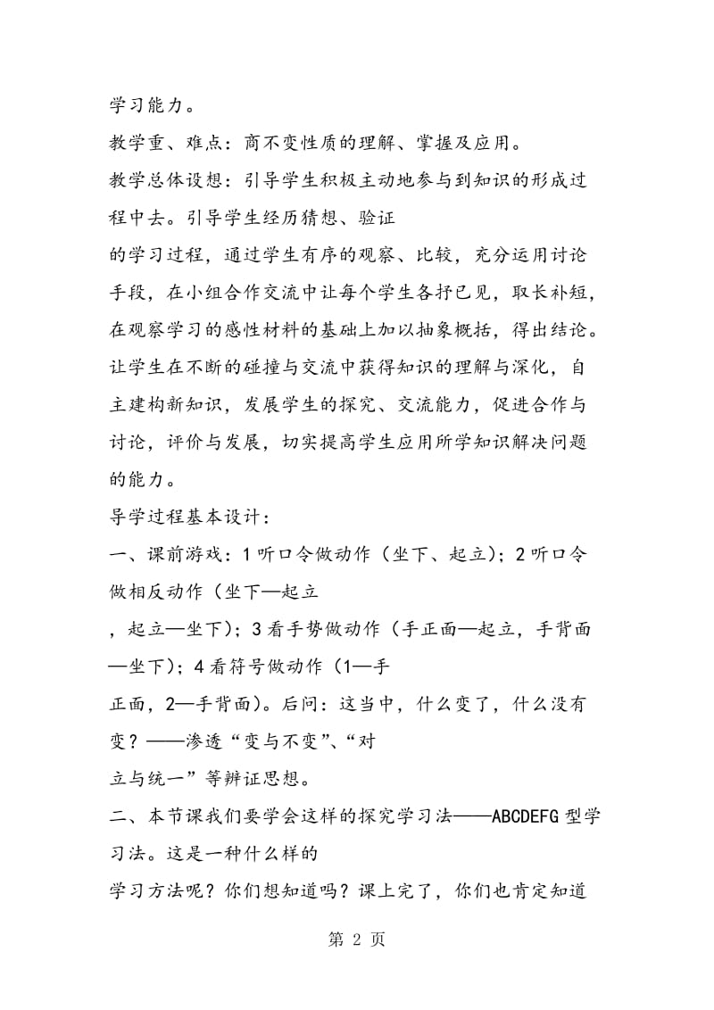 第七册《商不变性质》教学设计.doc_第2页