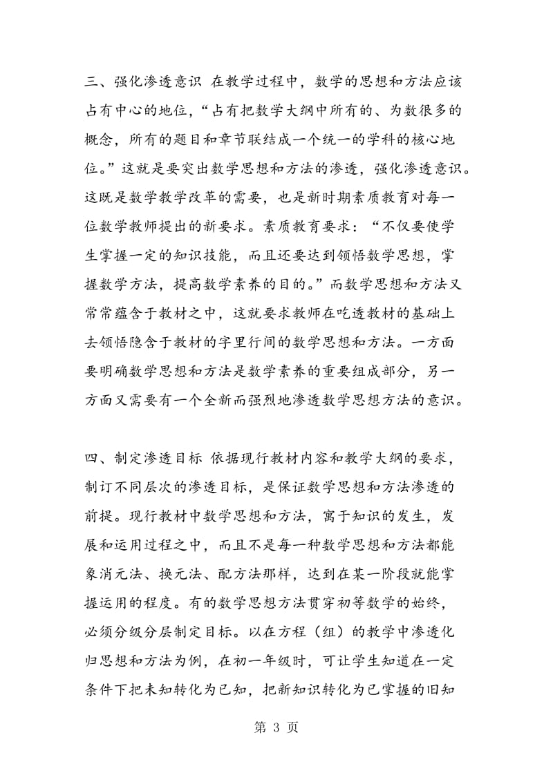 渗透数学思想掌握数学方法走出题海误区.doc_第3页