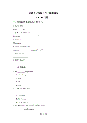 五年级上册英语一课一练-Unit 8 Where Are You from Part B2_陕旅版.doc