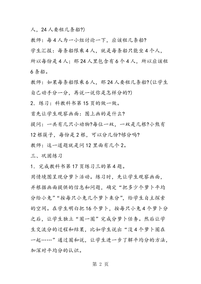 第二单元表内除法（一）：第二课时：平均分的认识（二）.doc_第2页