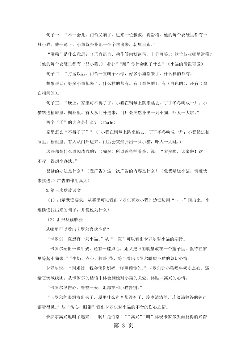 二年级下语文教案-8.卡罗尔和她的小猫_人教新课标.doc_第3页