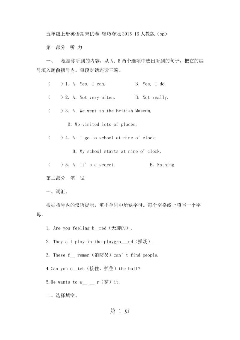 五年级上册英语期末试卷-轻巧夺冠39_15-16人教版（无答案）.docx_第1页