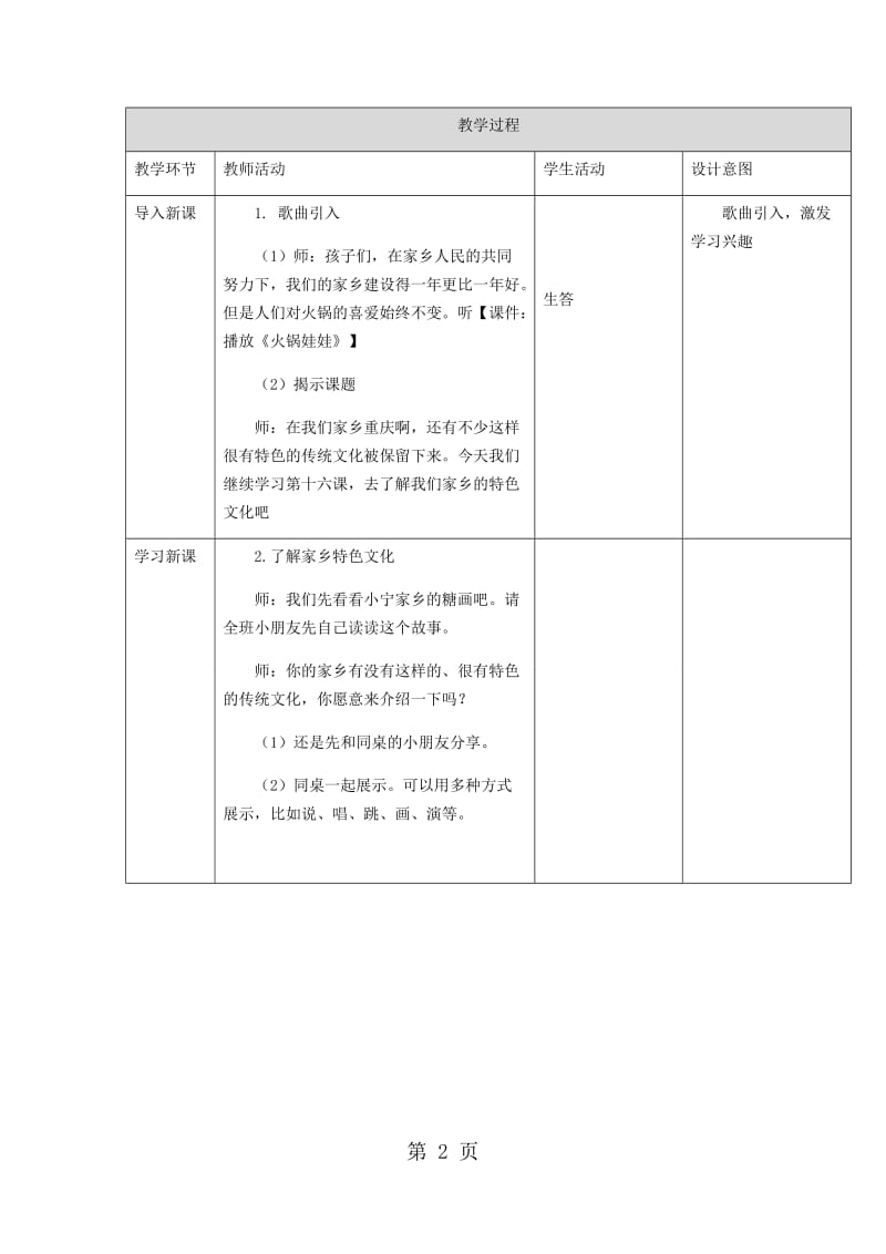 二年级上册道德与法制教案-家乡新变化 第二课时｜人教部编版（2016）.docx_第2页