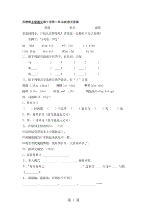 五年级下册语文第二单元试卷2_苏教版.doc