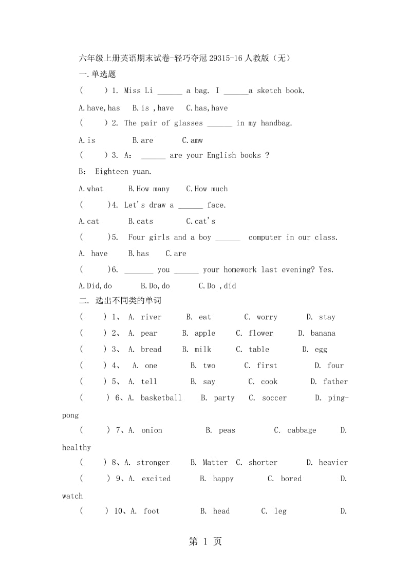 六年级上册英语期末试卷-轻巧夺冠293_15-16人教版（无答案）.docx_第1页