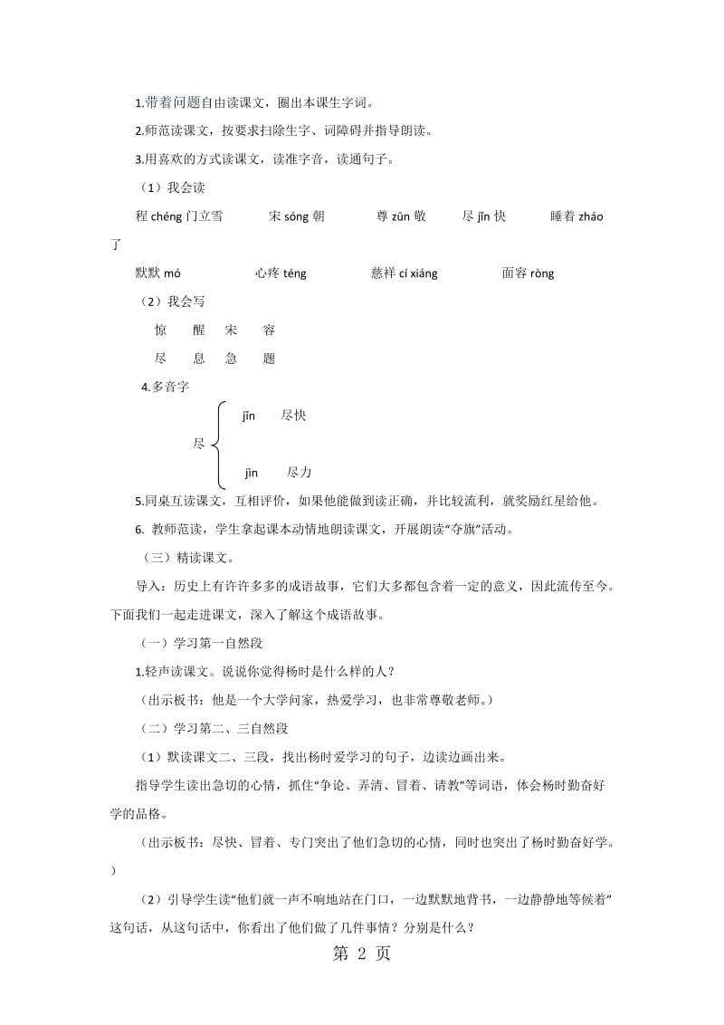 二年级下册语文教案-5程门立雪_语文S版.doc_第2页