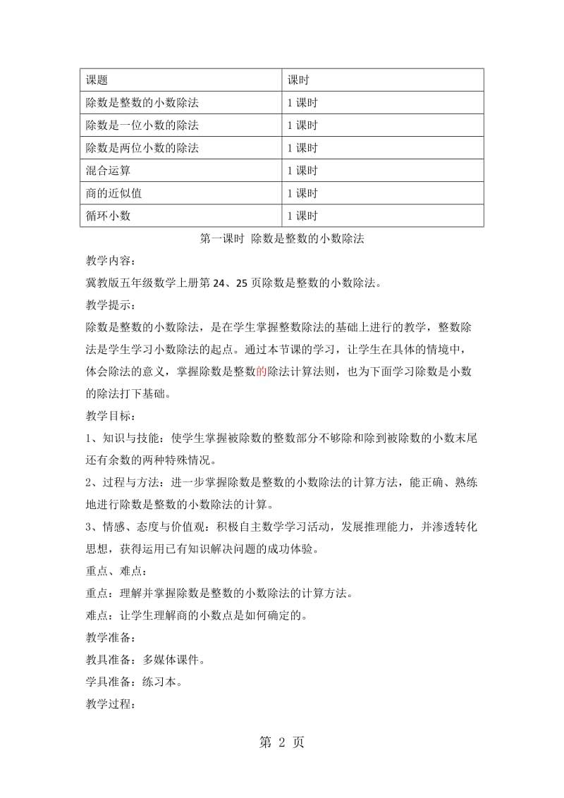 五年级上册数学教案-第三单元第一课时 除数是整数的小数除法_冀教版（2014秋）.doc_第2页