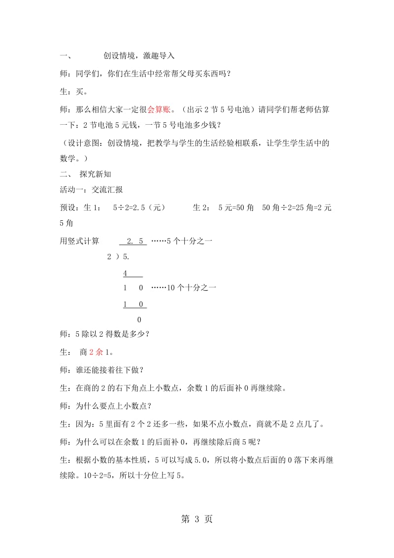 五年级上册数学教案-第三单元第一课时 除数是整数的小数除法_冀教版（2014秋）.doc_第3页