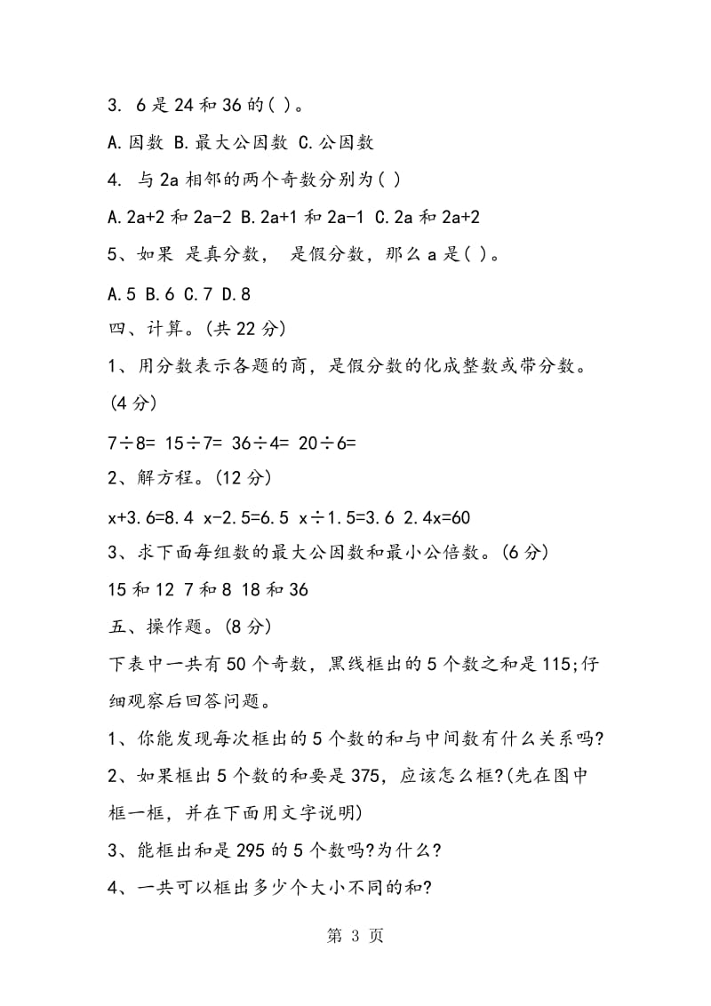 苏教版五年级数学下册期中测试题.doc_第3页