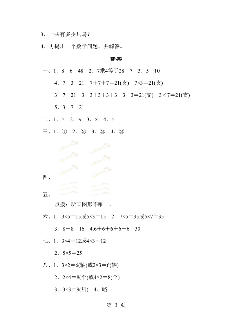 二年级上册数学单元测试-第三单元数一数与乘法_北师大版（2014秋）.doc_第3页