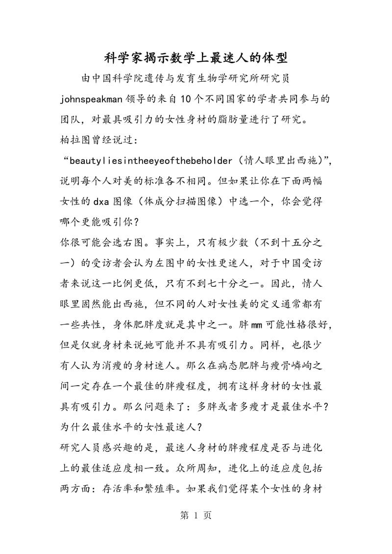 科学家揭示数学上最迷人的体型.doc_第1页