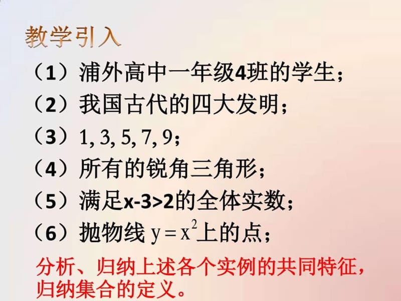 1.1 集合及其表示方法图文.ppt11.ppt_第2页