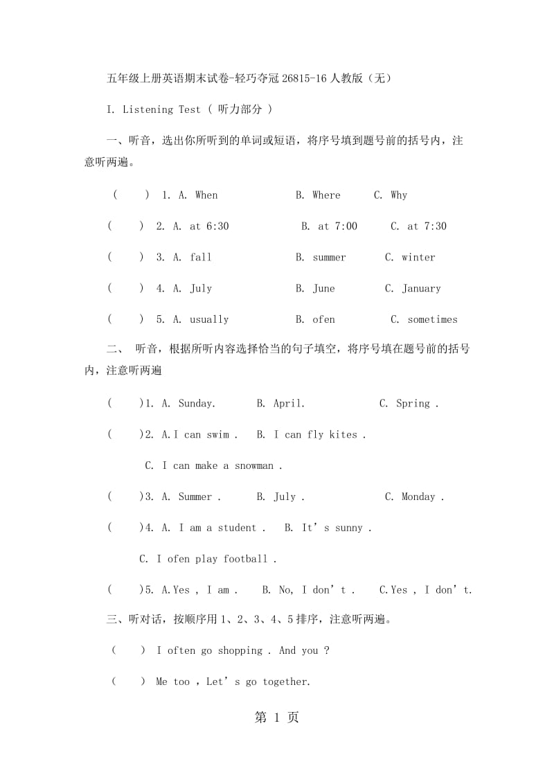 五年级上册英语期末试卷-轻巧夺冠268_15-16人教版（无答案）.docx_第1页