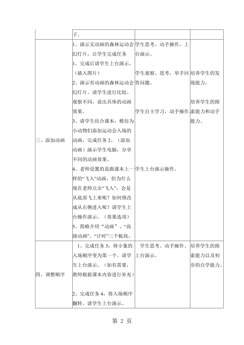 五年级下册信息技术教案-2.6让幻灯片动起来 ｜ 浙江摄影版 （新）.doc_第2页